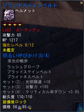 ブラッドステインベルト