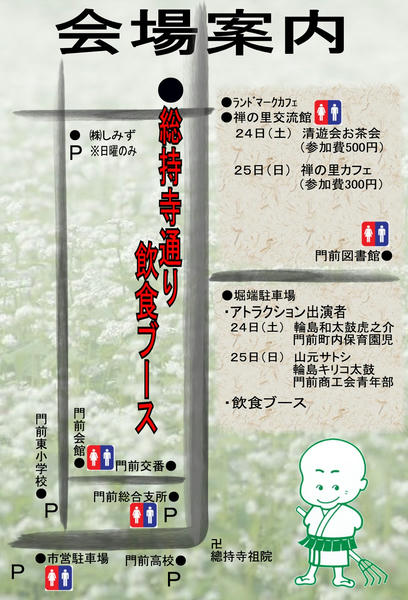 会場案内だよ。よく知らな～い。OK。