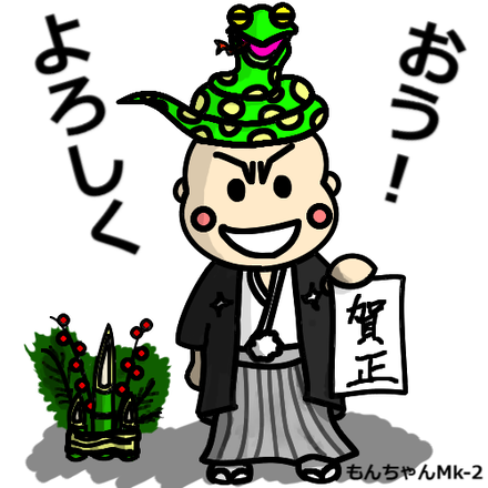 あけましたよ。