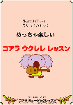 ウクレレ