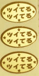 つ