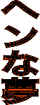 へ