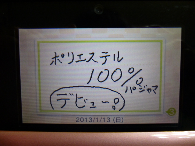 3 ふわふわパジャマです