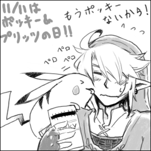 プリッツよりポッキー食べたい さびにっき のようなもの