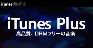 [画像：iTunes Plus]