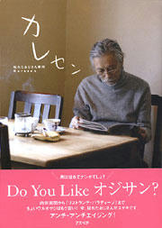 [画像：カレセンの火付け役]