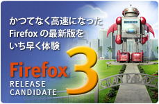 [画像：firefox3]