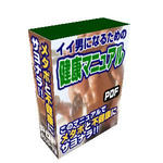 健康ボックス