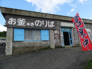 蔵王刈田リフトに乗りお釜を見に行きました 時給一両