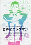 eggon-chirasi08.jpg