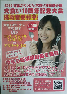 デエダラ 村山かてうどん大食い選手権 ミウラ倉庫の日々
