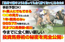 勝ち組馬券師養成プログラム