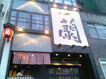 ichiran.jpg