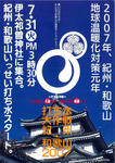 紀州　打ち水