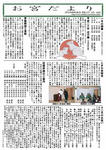 お宮だより　１月号