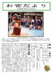 お宮だより　４月号