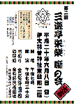 三遊亭栄楽 噺の会