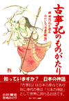 古事記のものがたり