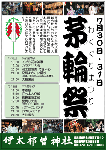 茅輪祭　平成20年