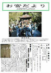 お宮だより　１０月号