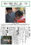 お宮だより１１月号
