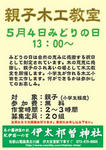 親子木工教室
