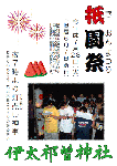 ７月２８日　祇園祭