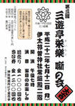 第３回　三遊亭栄楽　噺の会