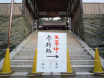 工事中
