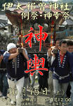 平成23年例祭・神幸祭
