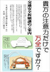 交通安全祈願講