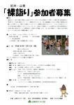 平成24年裸詣り募集要項