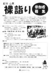 平成２５年山東裸詣り