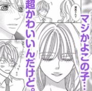外面が良いにも程がある 尾崎衣良 ｽﾏﾎ漫画は読み放題 ｽﾏﾎで読もう 電子ｺﾐｯｸ立ち読み放題