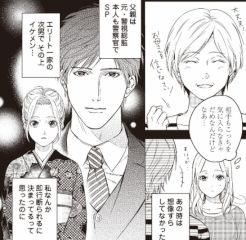 君が好きだから お見合いから始まる熱愛ラブストーリー ｽﾏﾎ漫画は読み放題 ｽﾏﾎで読もう 電子ｺﾐｯｸ立ち読み放題