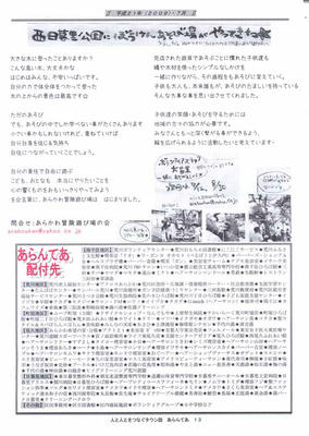 あらんてあ7月号掲載ページ