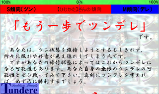 もう一歩でツンデレ