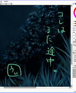 ホントに途中・・・