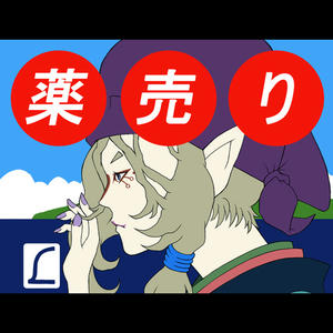 アカネと聞いて、懐かしくなって。