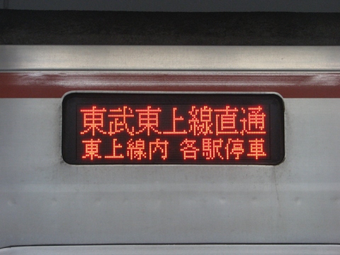 各停志木東武東上線直通東上線内各駅停車_2