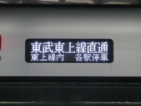 急行川越市　東上線内各駅停車（休日）_2