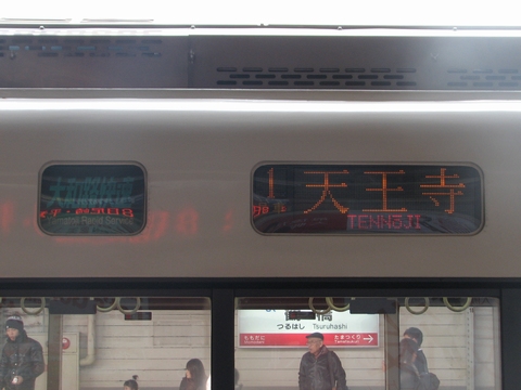 大和路快速天王寺
