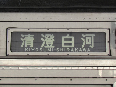 清澄白河(幕)