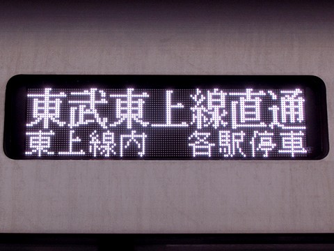 通勤急行川越市東上線内各駅停車_2