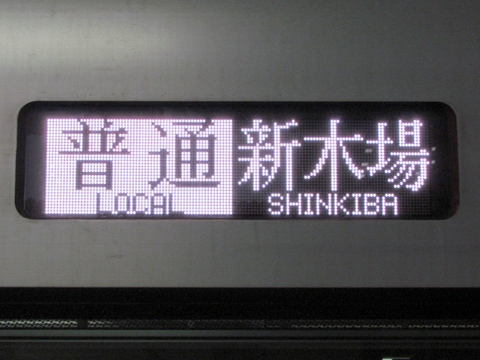 普通新木場　地下鉄線内各駅停車_1