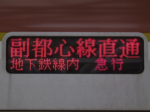 快速渋谷地下鉄線内急行_2