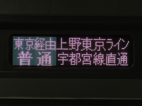 上野東京ライン宇都宮線直通東京経由普通宇都宮_2