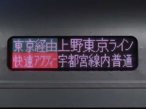 上野東京ライン宇都宮線内普通東京経由快速アクティー小金井_2