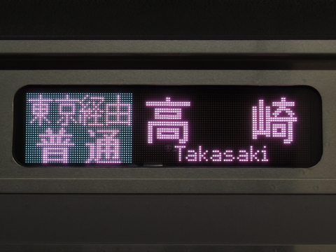 上野東京ライン高崎線直通東京経由普通高崎_1