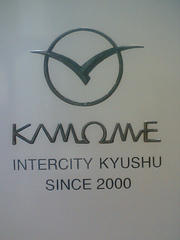 kamome